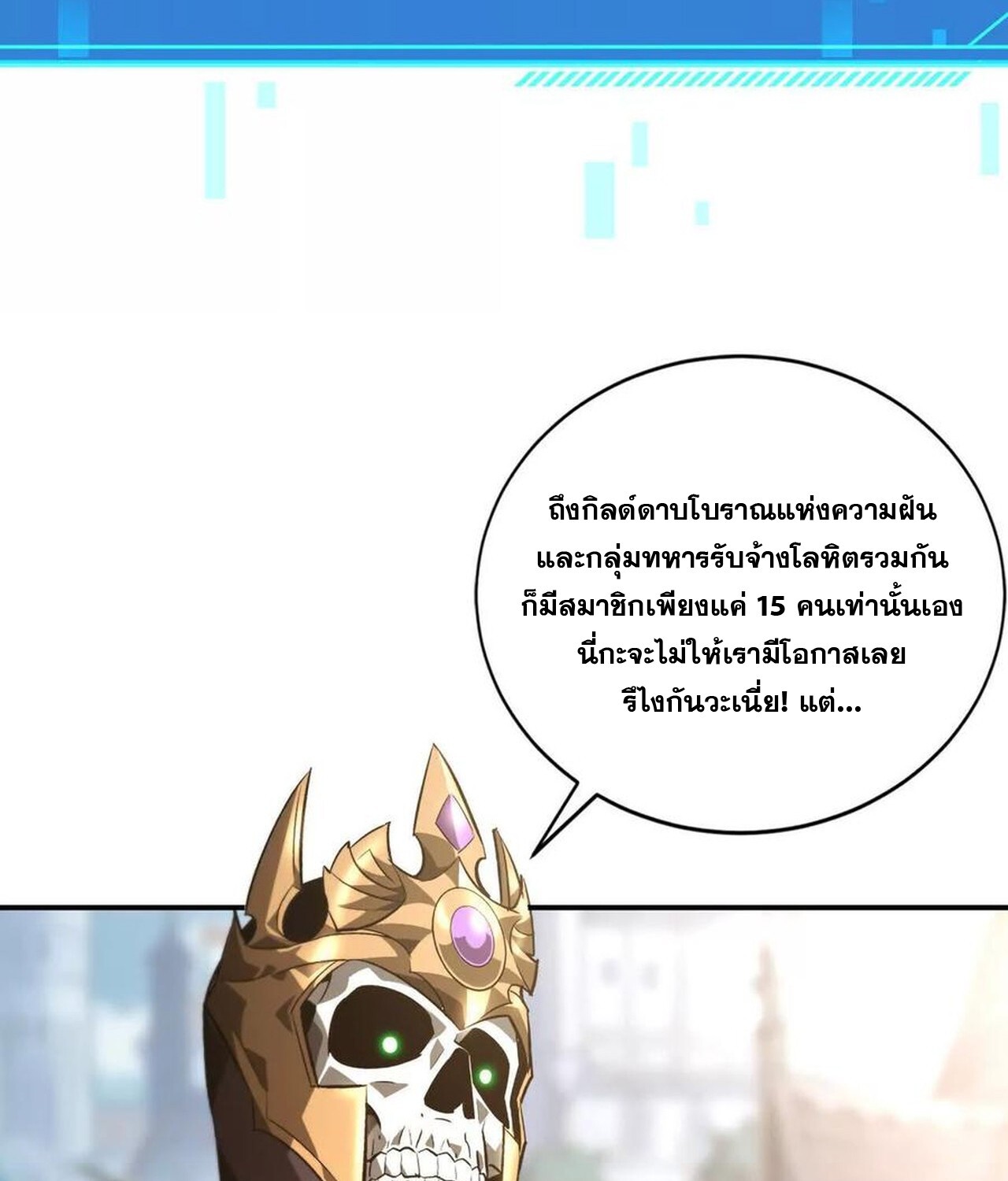 Unparalleled in the Online Gaming World ยอดคน ณ โลกออนไลน์ ตอนที่ 50 page 106
