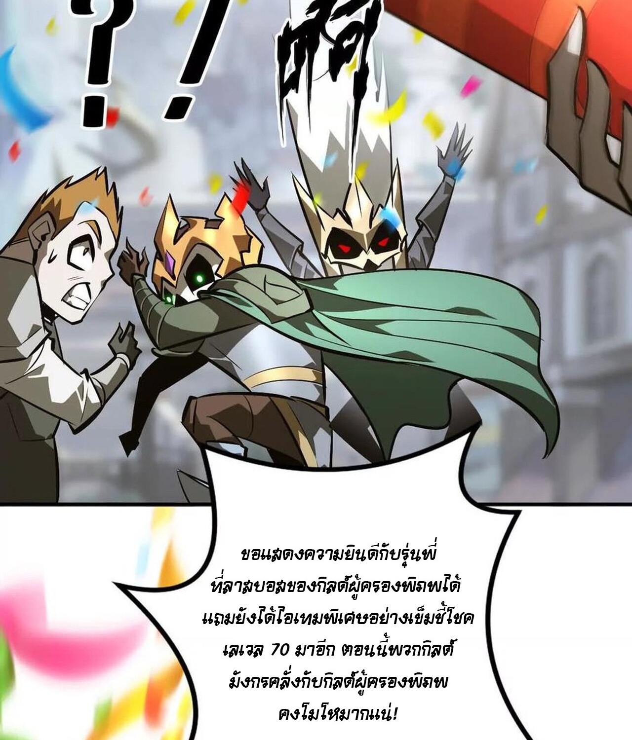 Unparalleled in the Online Gaming World ยอดคน ณ โลกออนไลน์ ตอนที่ 50 page 109