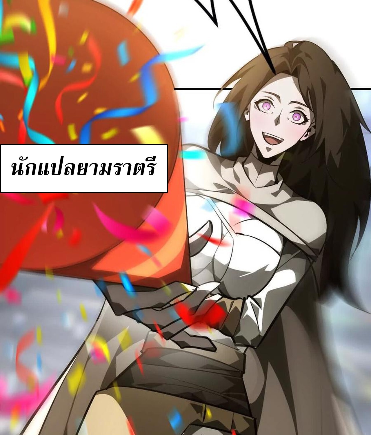 Unparalleled in the Online Gaming World ยอดคน ณ โลกออนไลน์ ตอนที่ 50 page 111