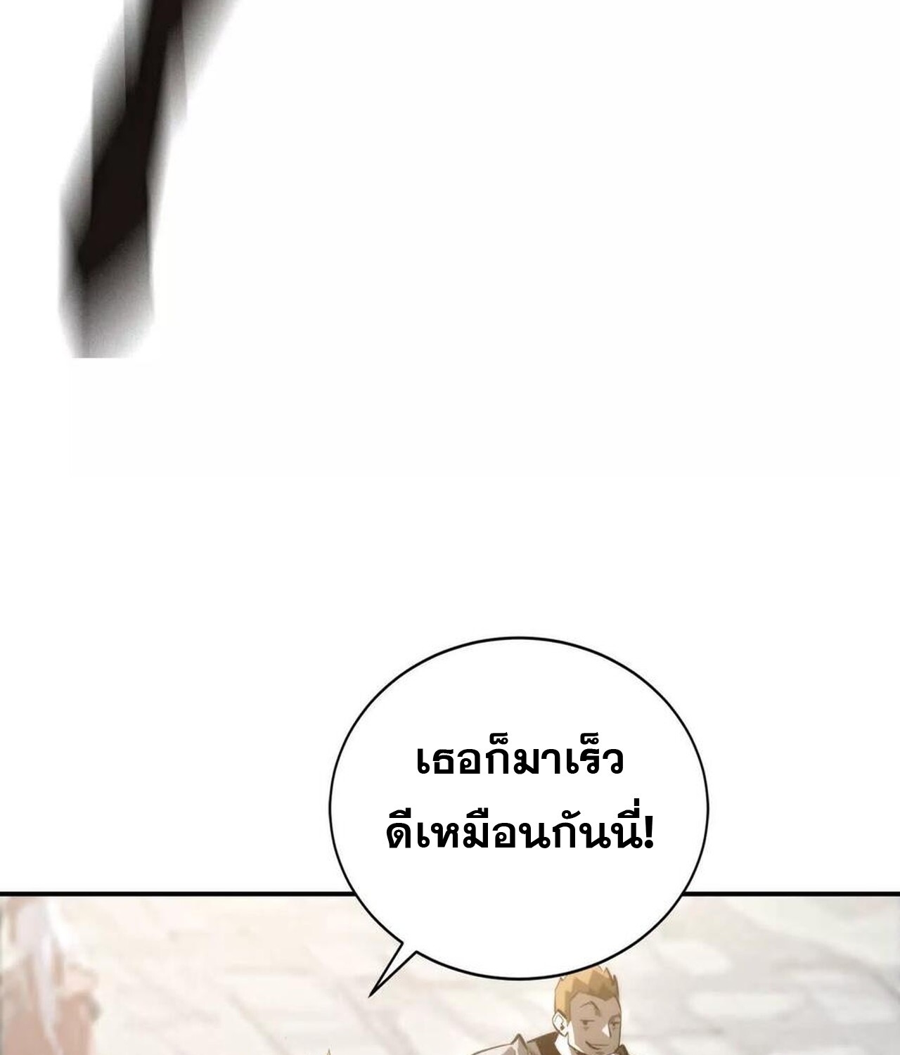 Unparalleled in the Online Gaming World ยอดคน ณ โลกออนไลน์ ตอนที่ 50 page 113