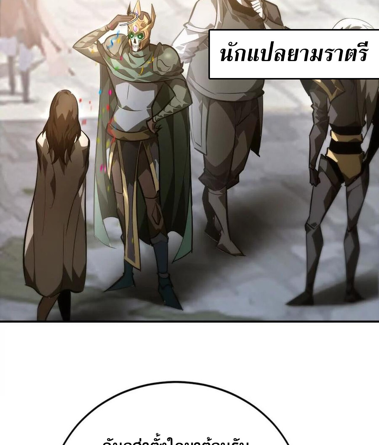 Unparalleled in the Online Gaming World ยอดคน ณ โลกออนไลน์ ตอนที่ 50 page 114