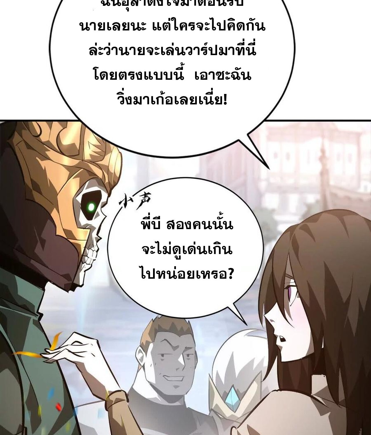 Unparalleled in the Online Gaming World ยอดคน ณ โลกออนไลน์ ตอนที่ 50 page 115