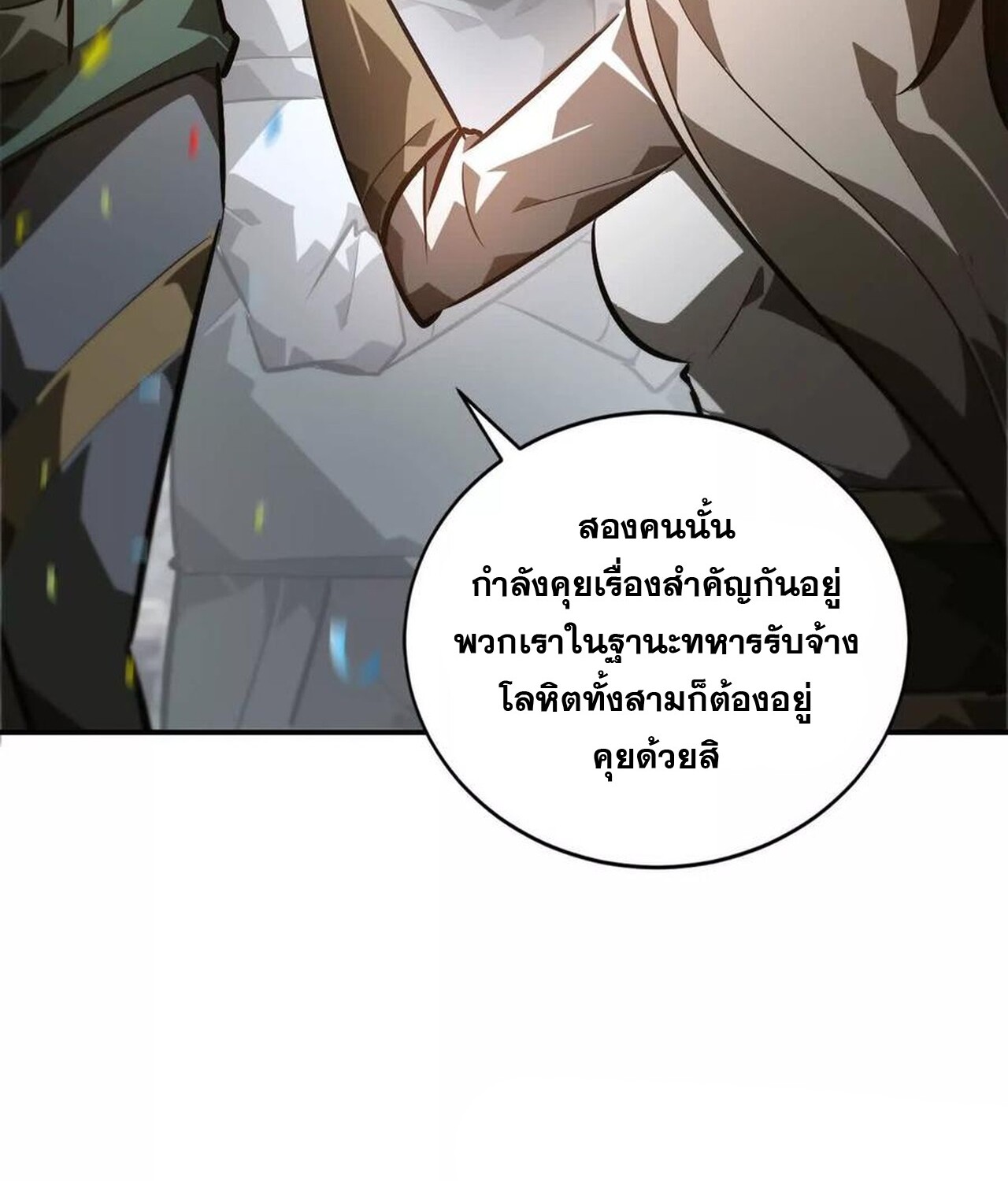 Unparalleled in the Online Gaming World ยอดคน ณ โลกออนไลน์ ตอนที่ 50 page 116