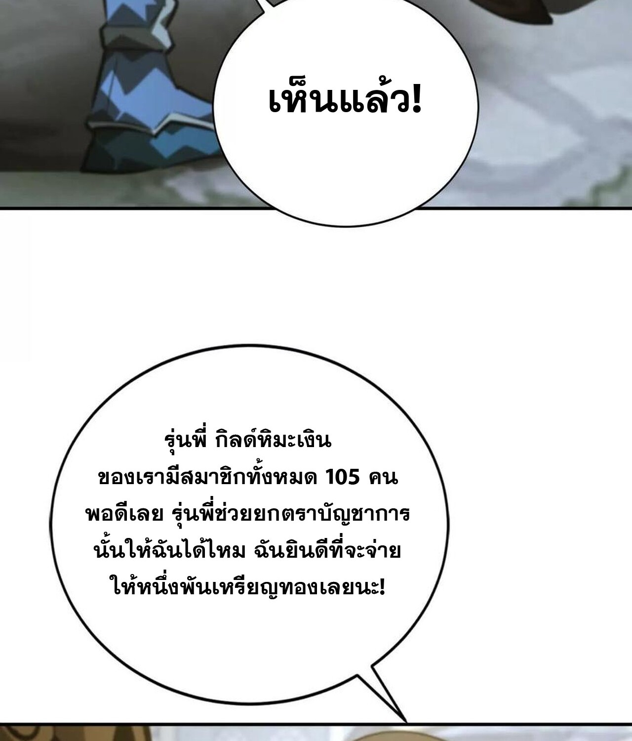 Unparalleled in the Online Gaming World ยอดคน ณ โลกออนไลน์ ตอนที่ 50 page 118