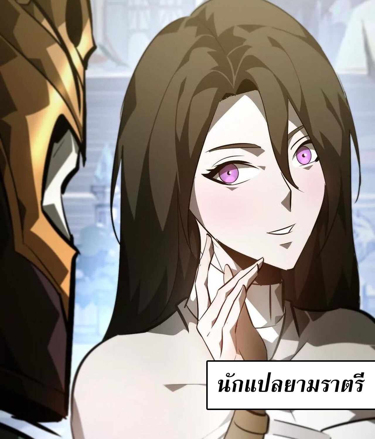 Unparalleled in the Online Gaming World ยอดคน ณ โลกออนไลน์ ตอนที่ 50 page 119