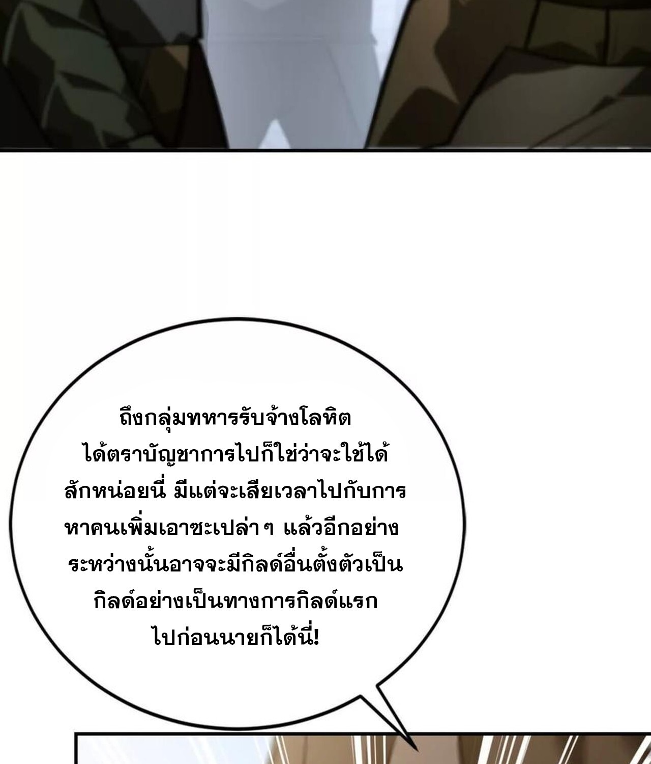 Unparalleled in the Online Gaming World ยอดคน ณ โลกออนไลน์ ตอนที่ 50 page 123