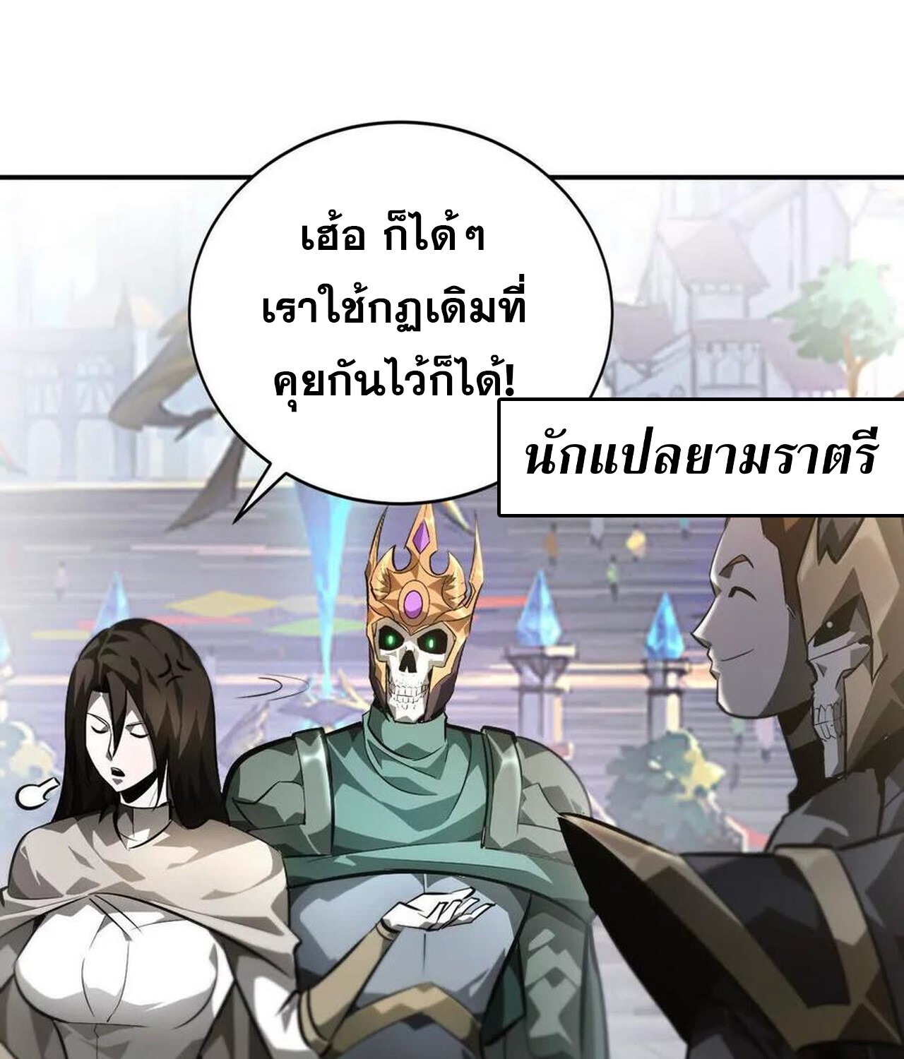 Unparalleled in the Online Gaming World ยอดคน ณ โลกออนไลน์ ตอนที่ 50 page 127