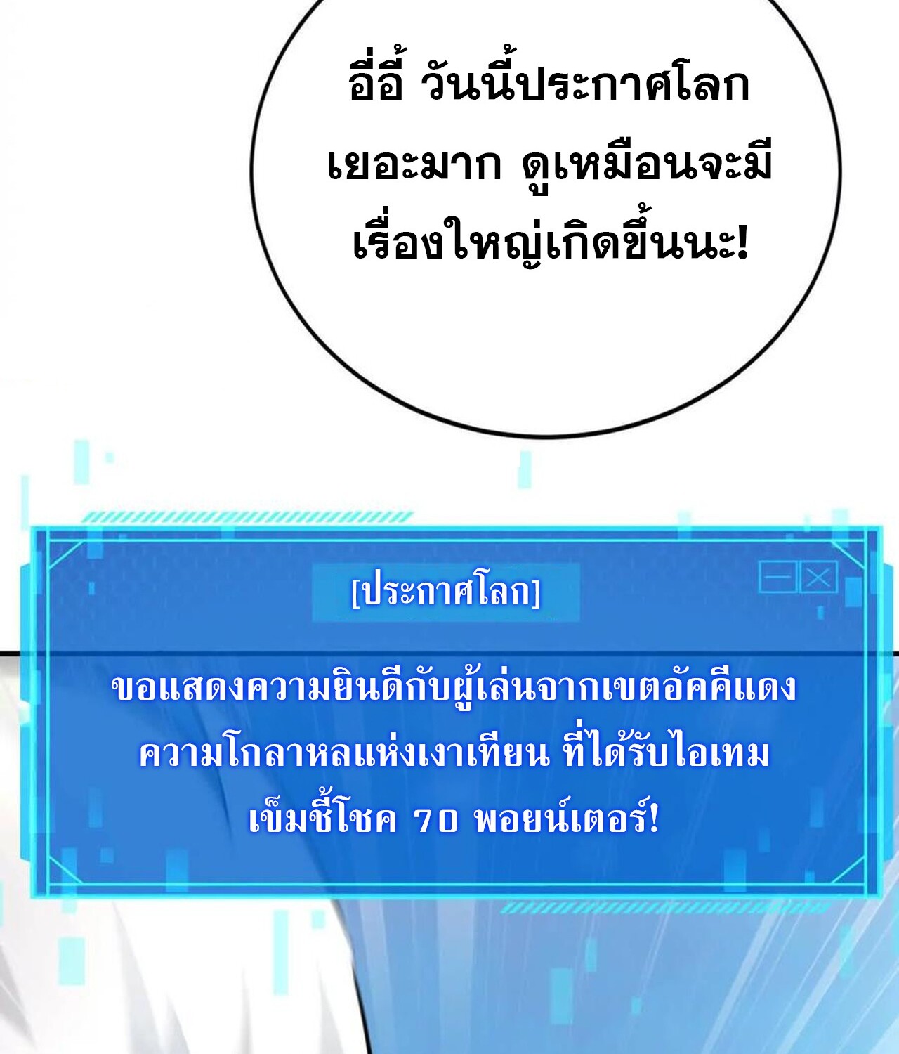 Unparalleled in the Online Gaming World ยอดคน ณ โลกออนไลน์ ตอนที่ 50 page 130