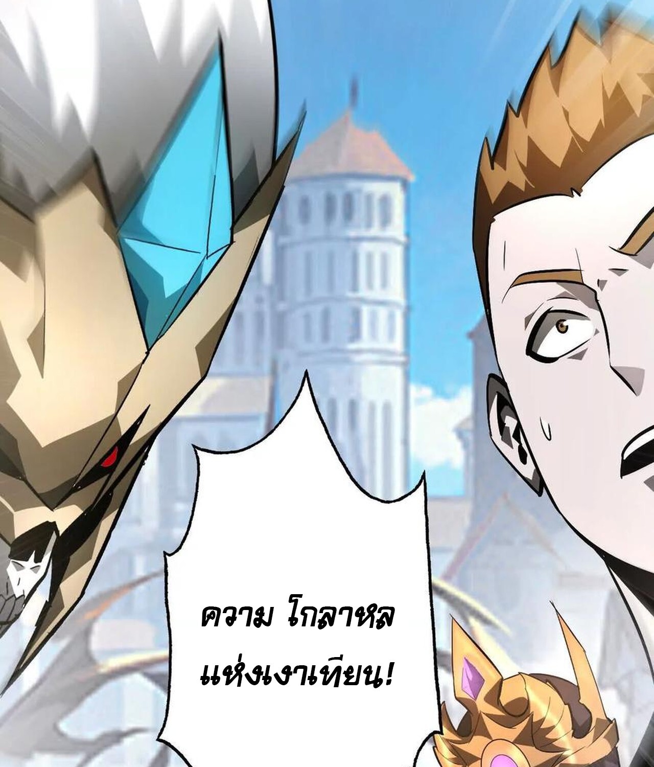 Unparalleled in the Online Gaming World ยอดคน ณ โลกออนไลน์ ตอนที่ 50 page 131