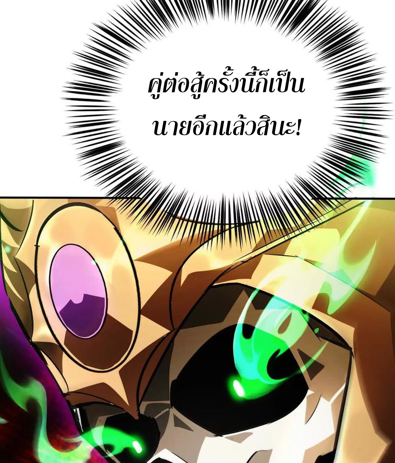 Unparalleled in the Online Gaming World ยอดคน ณ โลกออนไลน์ ตอนที่ 50 page 133