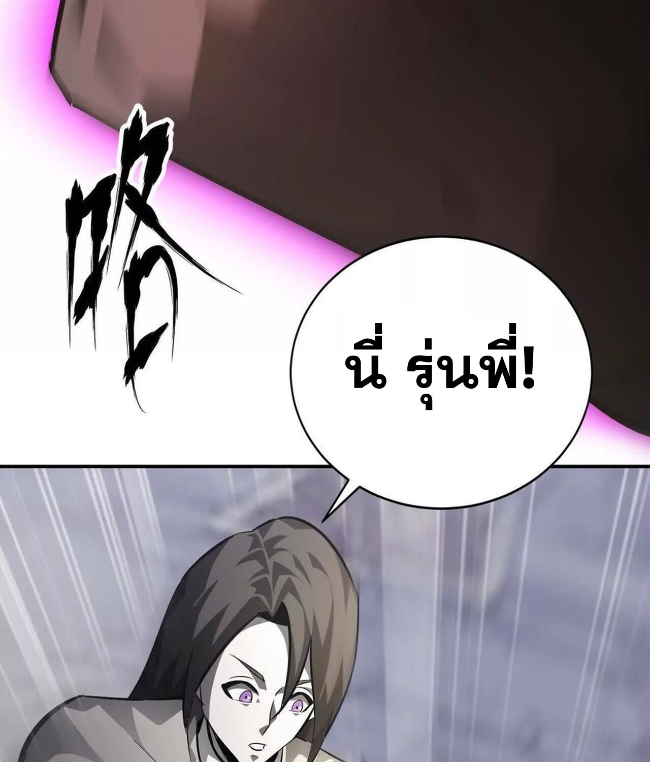 Unparalleled in the Online Gaming World ยอดคน ณ โลกออนไลน์ ตอนที่ 50 page 136