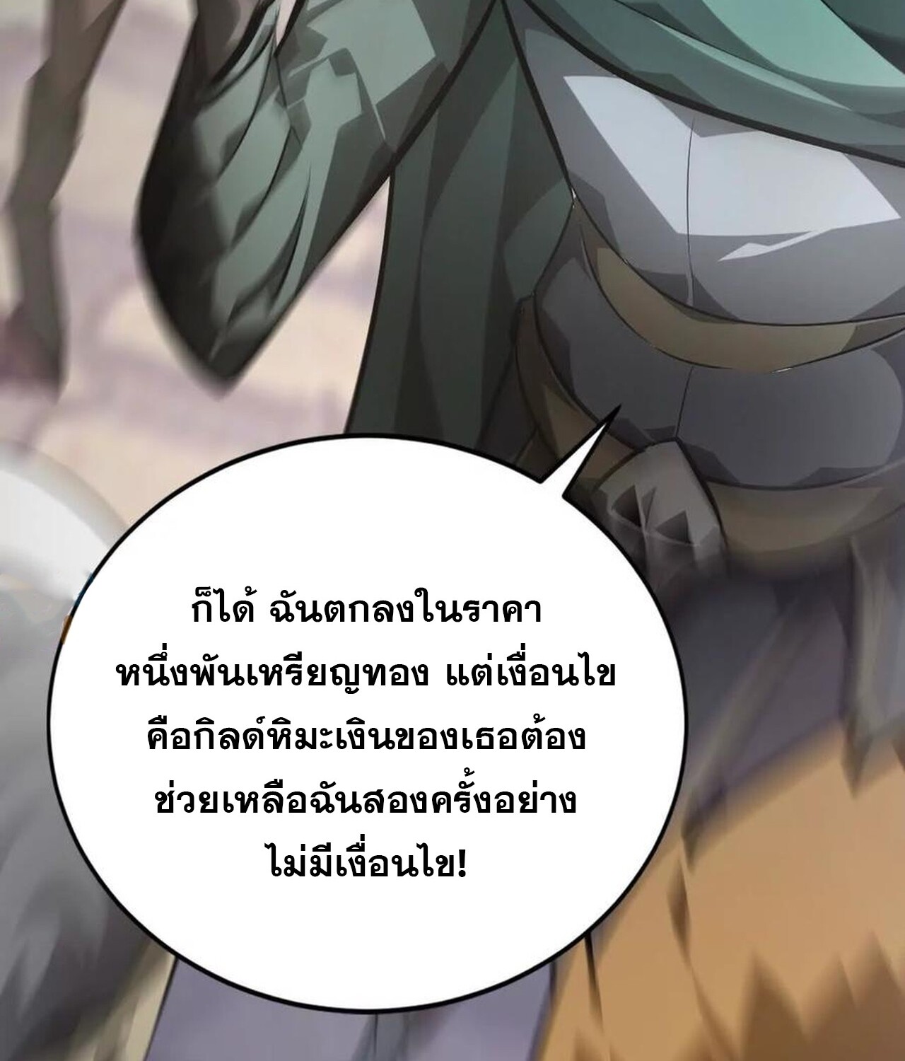 Unparalleled in the Online Gaming World ยอดคน ณ โลกออนไลน์ ตอนที่ 50 page 138