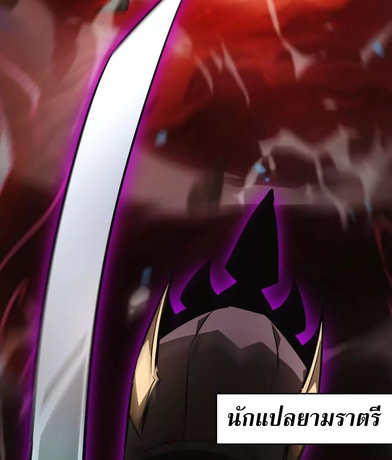 Unparalleled in the Online Gaming World ยอดคน ณ โลกออนไลน์ ตอนที่ 50 page 146