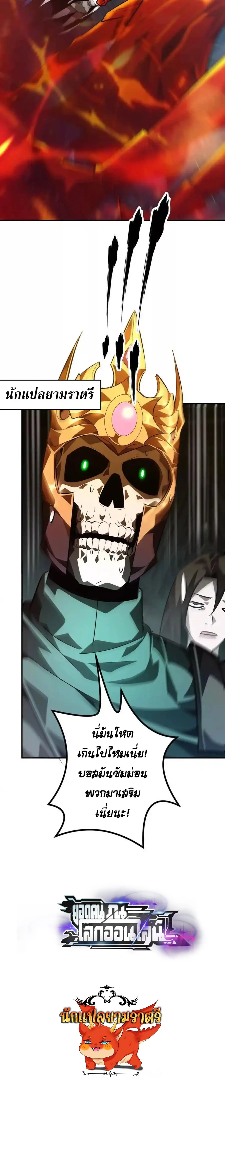 Unparalleled in the Online Gaming World ยอดคน ณ โลกออนไลน์ ตอนที่ 51 page 6