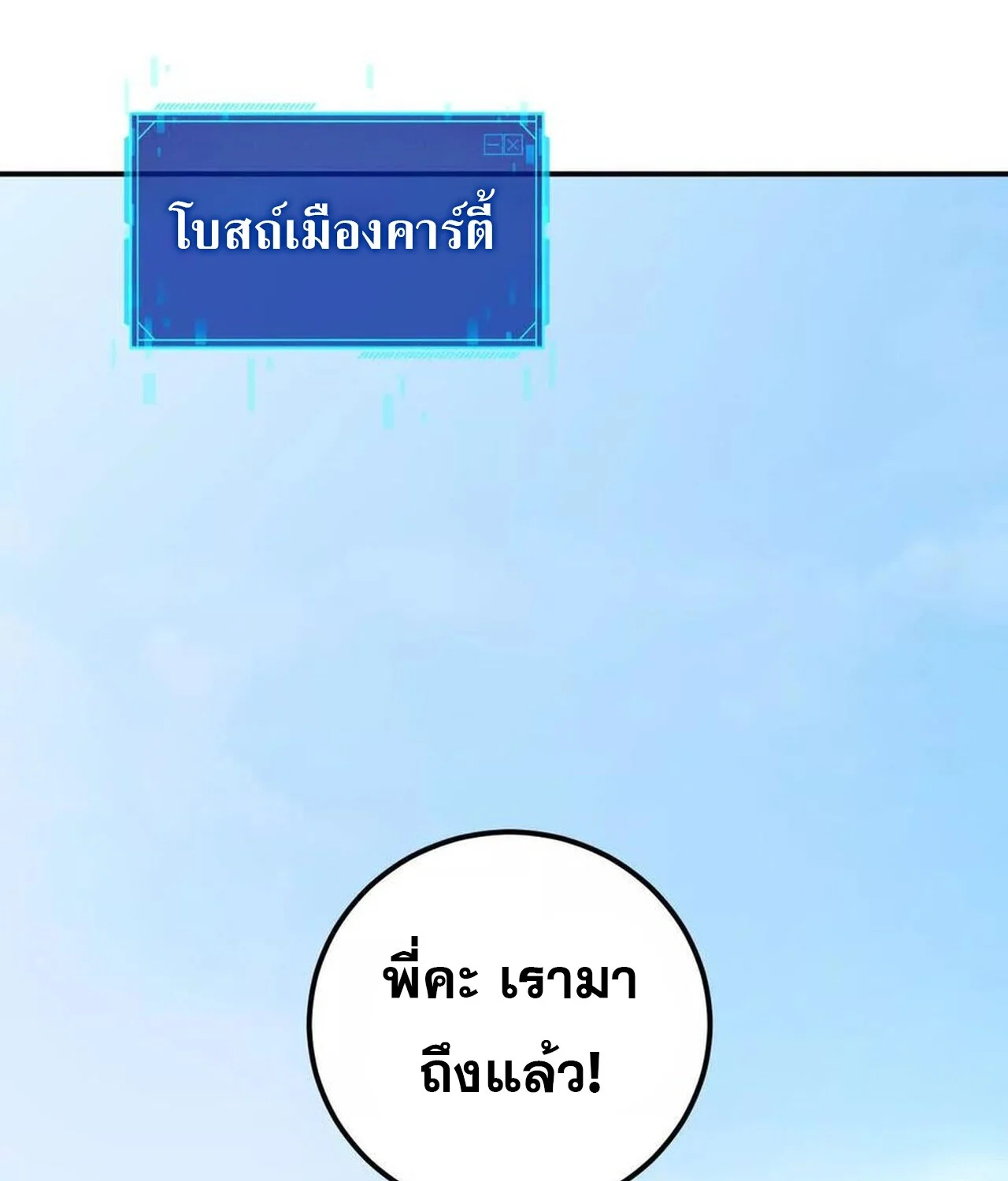 Unparalleled in the Online Gaming World ยอดคน ณ โลกออนไลน์ ตอนที่ 57 page 3