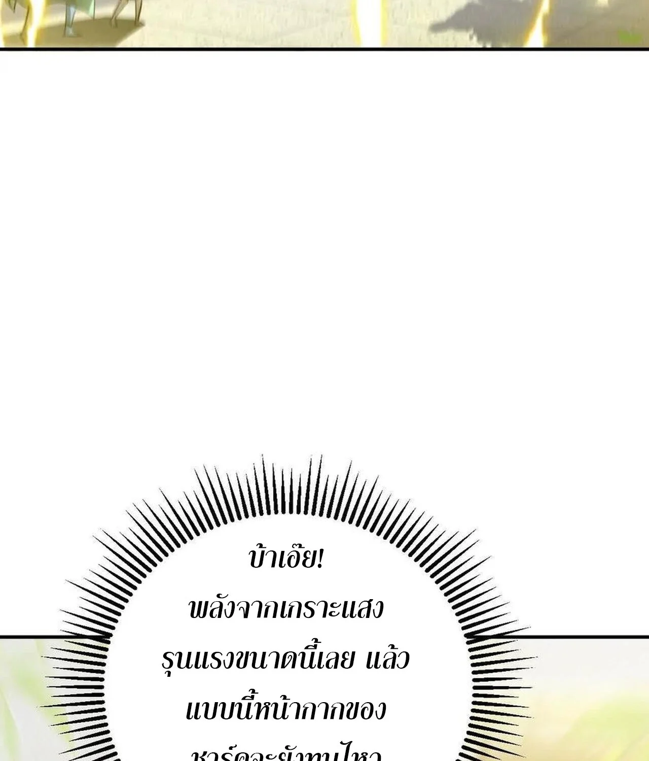Unparalleled in the Online Gaming World ยอดคน ณ โลกออนไลน์ ตอนที่ 57 page 5