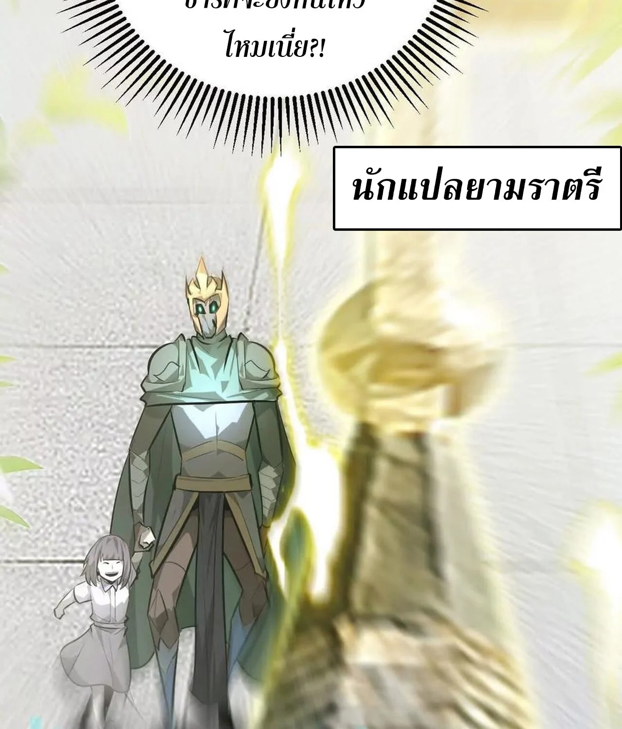 Unparalleled in the Online Gaming World ยอดคน ณ โลกออนไลน์ ตอนที่ 57 page 6