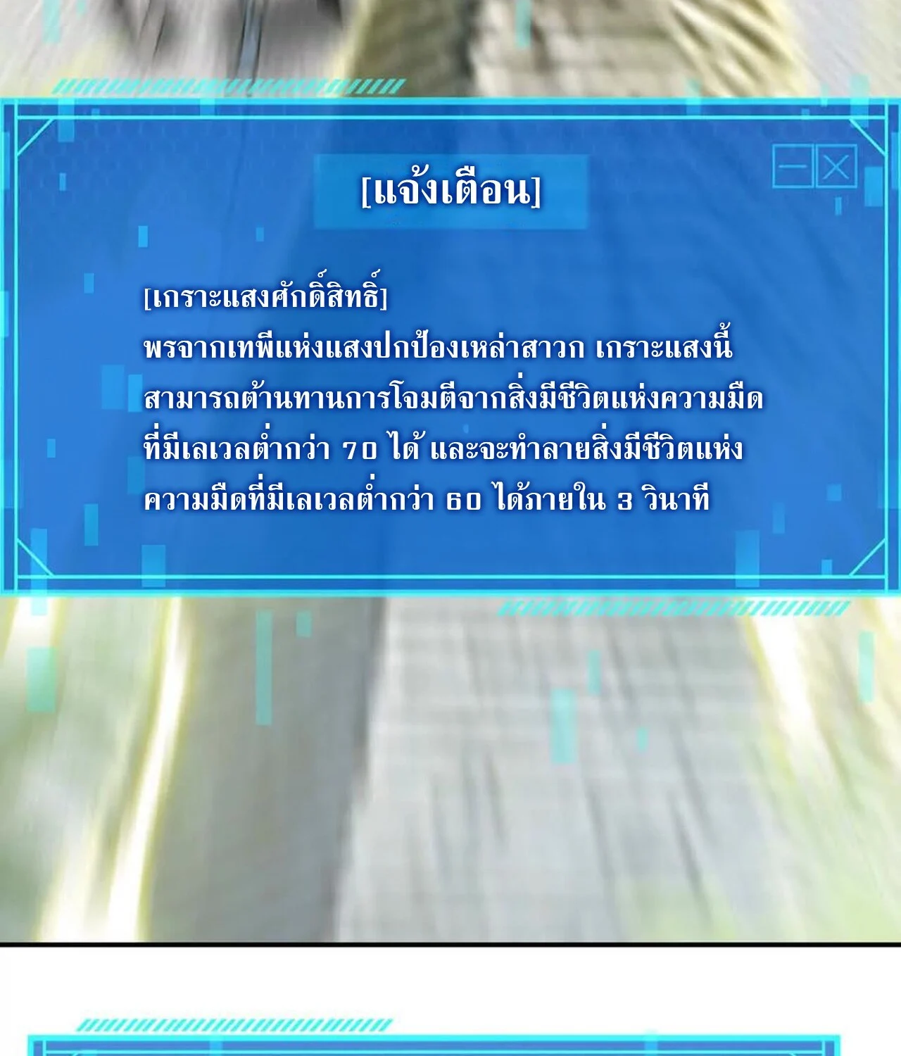 Unparalleled in the Online Gaming World ยอดคน ณ โลกออนไลน์ ตอนที่ 57 page 7