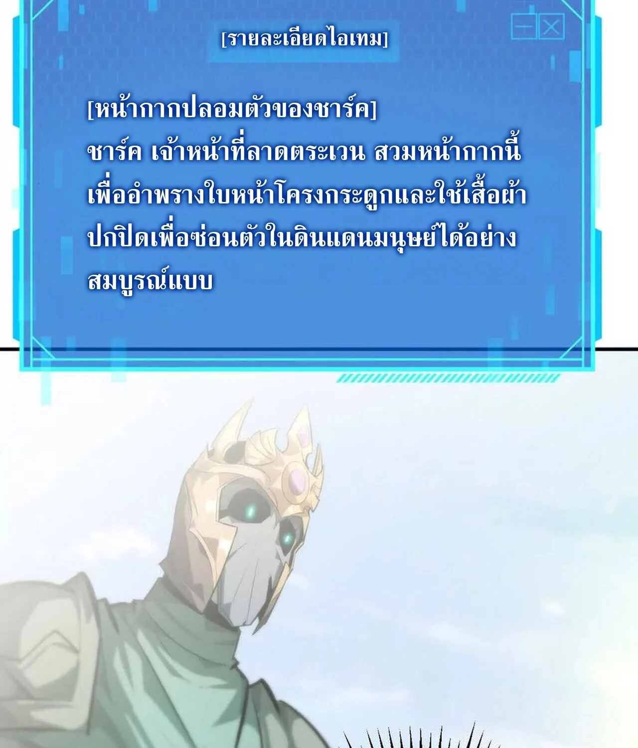 Unparalleled in the Online Gaming World ยอดคน ณ โลกออนไลน์ ตอนที่ 57 page 8