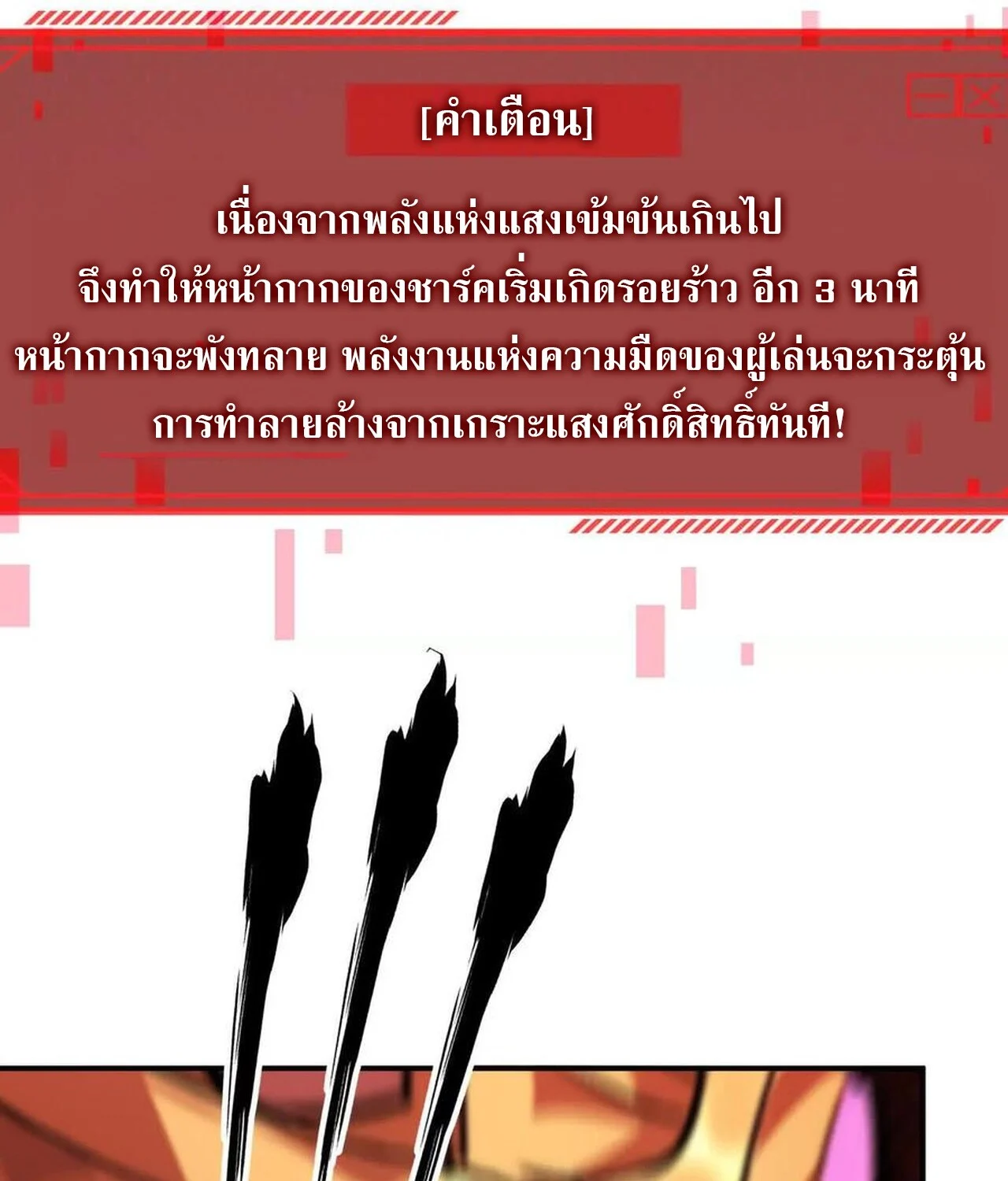 Unparalleled in the Online Gaming World ยอดคน ณ โลกออนไลน์ ตอนที่ 57 page 15