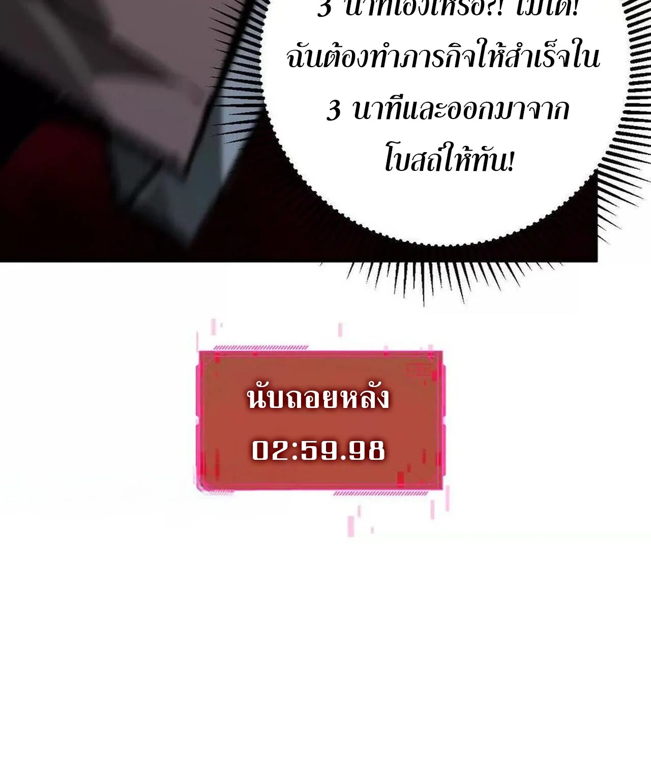 Unparalleled in the Online Gaming World ยอดคน ณ โลกออนไลน์ ตอนที่ 57 page 17