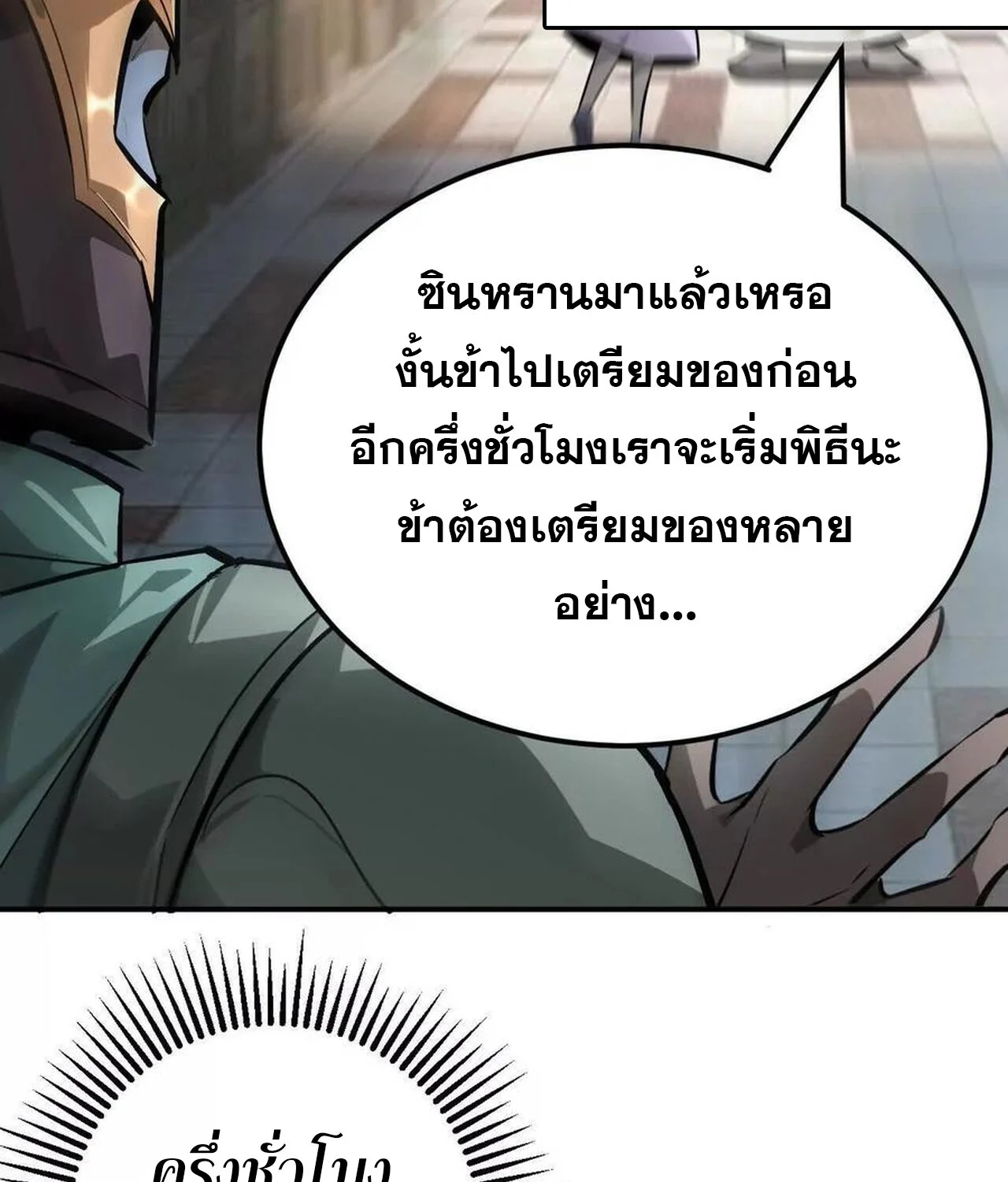 Unparalleled in the Online Gaming World ยอดคน ณ โลกออนไลน์ ตอนที่ 57 page 20