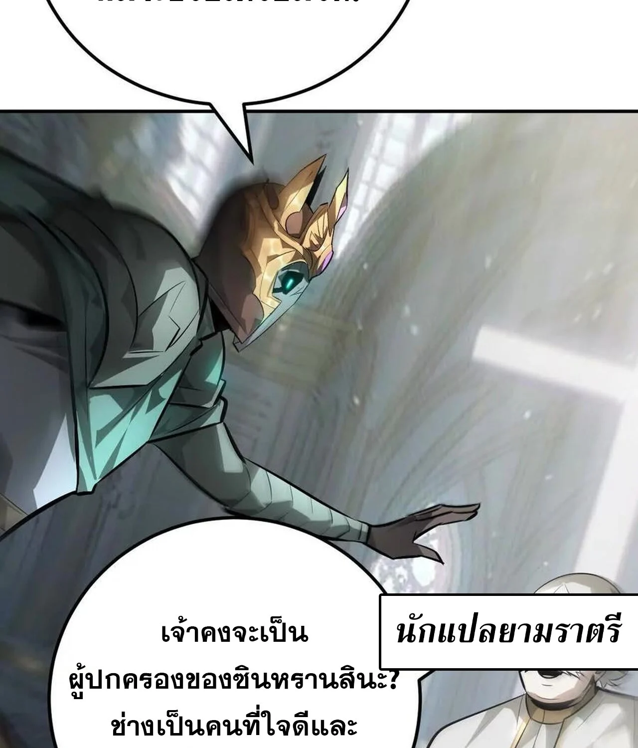 Unparalleled in the Online Gaming World ยอดคน ณ โลกออนไลน์ ตอนที่ 57 page 22