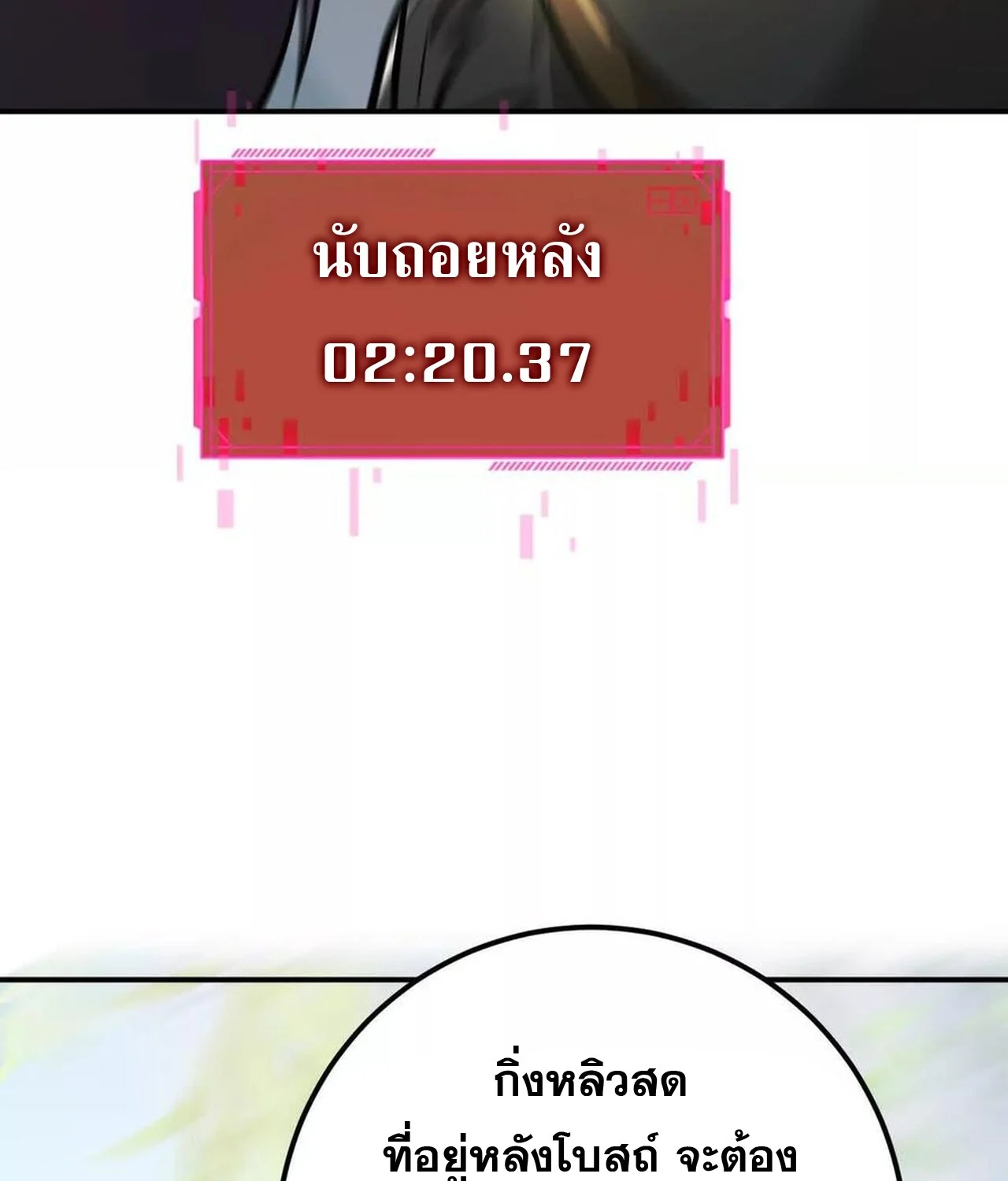 Unparalleled in the Online Gaming World ยอดคน ณ โลกออนไลน์ ตอนที่ 57 page 26