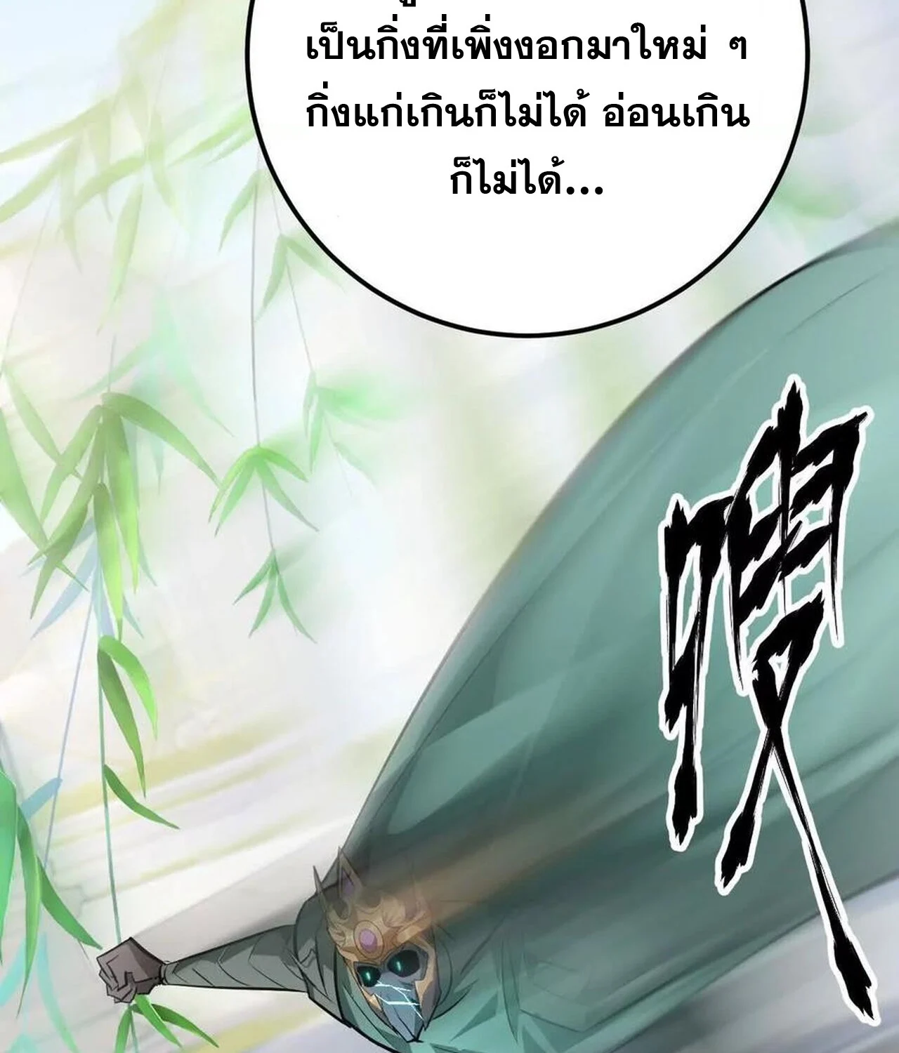 Unparalleled in the Online Gaming World ยอดคน ณ โลกออนไลน์ ตอนที่ 57 page 27