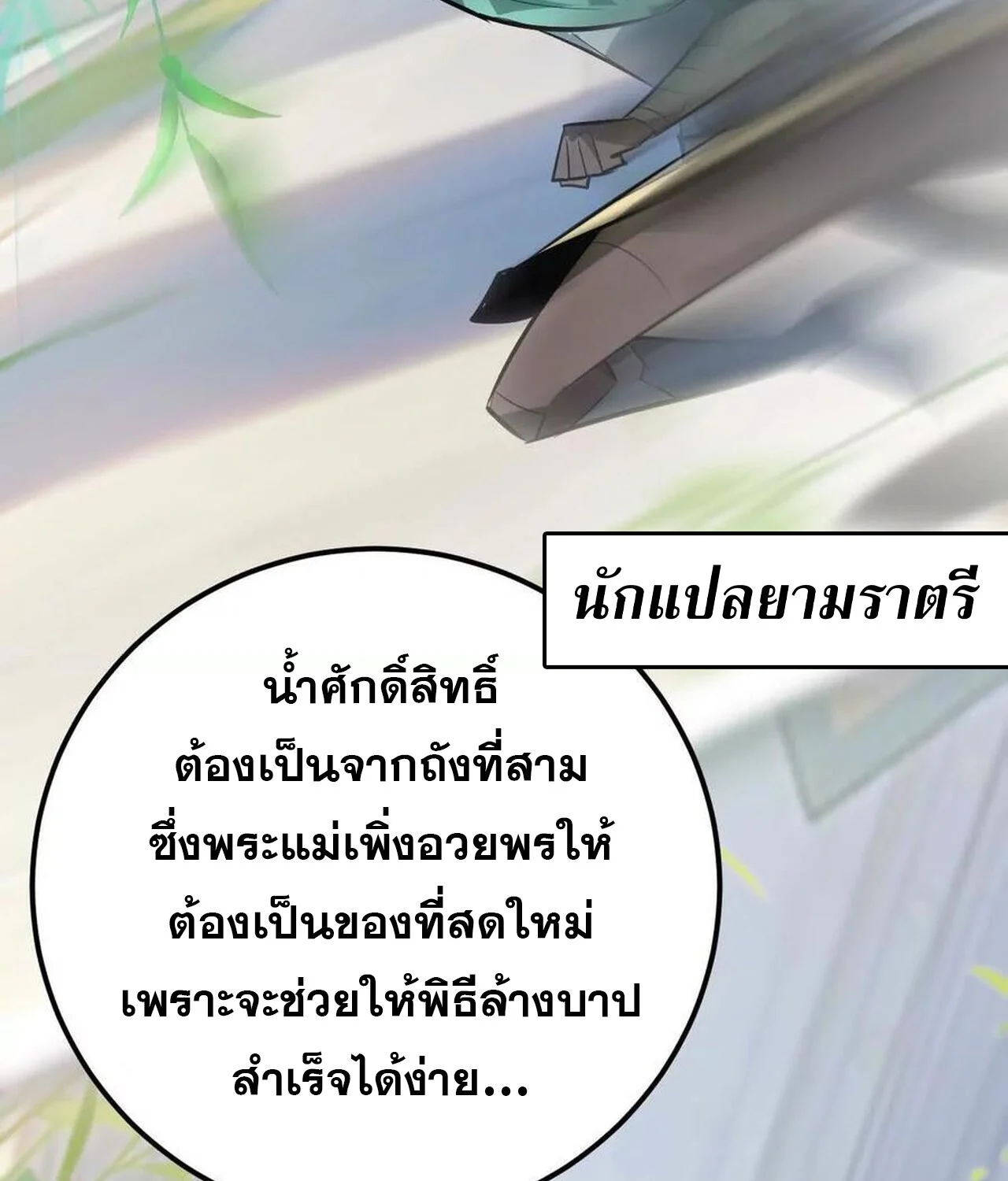 Unparalleled in the Online Gaming World ยอดคน ณ โลกออนไลน์ ตอนที่ 57 page 28