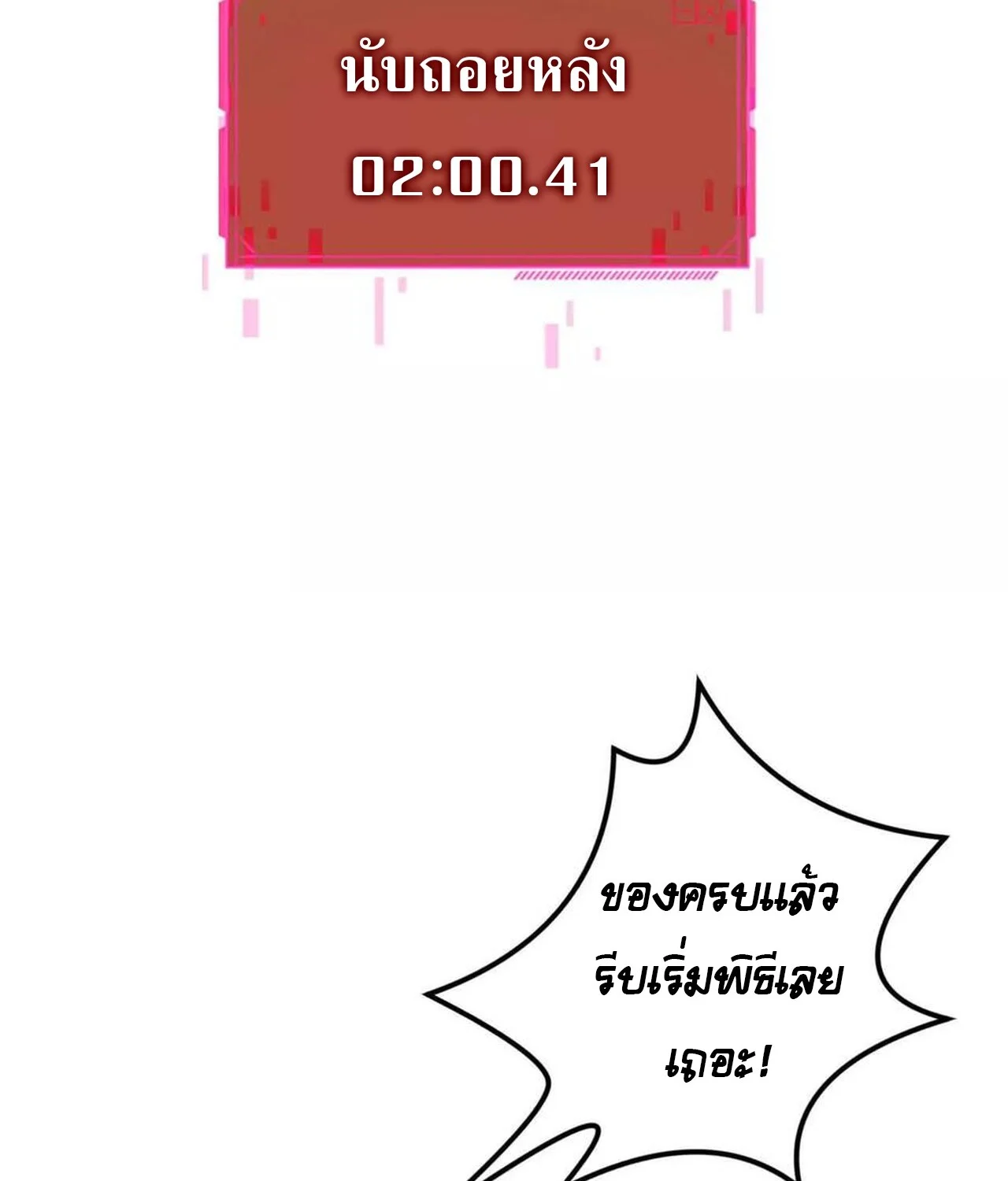 Unparalleled in the Online Gaming World ยอดคน ณ โลกออนไลน์ ตอนที่ 57 page 33