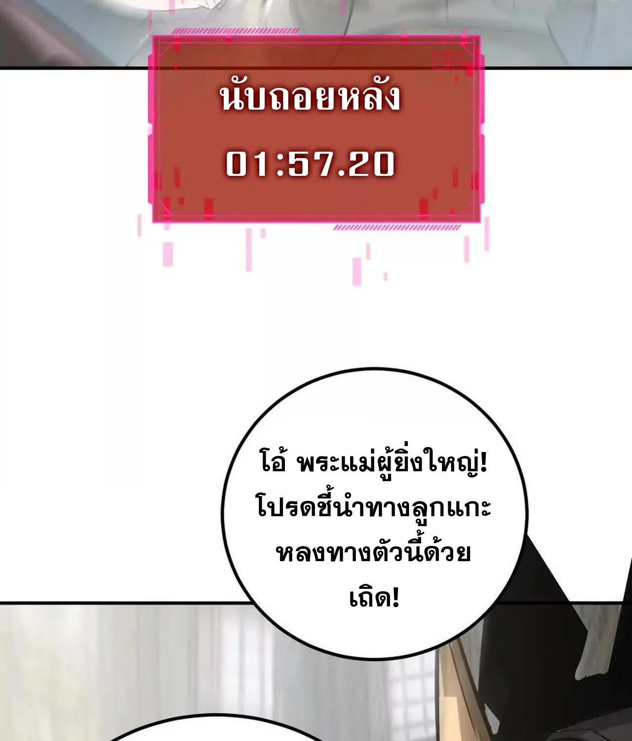 Unparalleled in the Online Gaming World ยอดคน ณ โลกออนไลน์ ตอนที่ 57 page 35