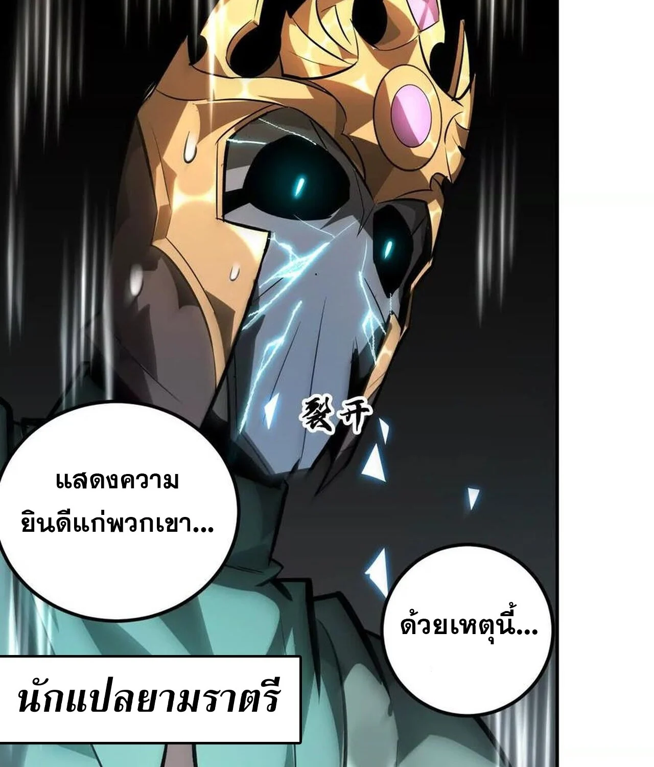 Unparalleled in the Online Gaming World ยอดคน ณ โลกออนไลน์ ตอนที่ 57 page 39