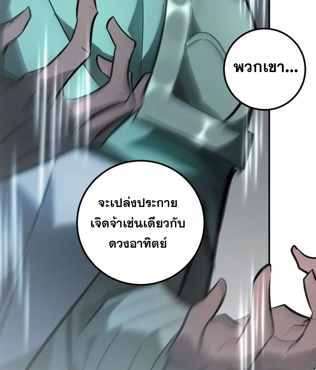 Unparalleled in the Online Gaming World ยอดคน ณ โลกออนไลน์ ตอนที่ 57 page 40