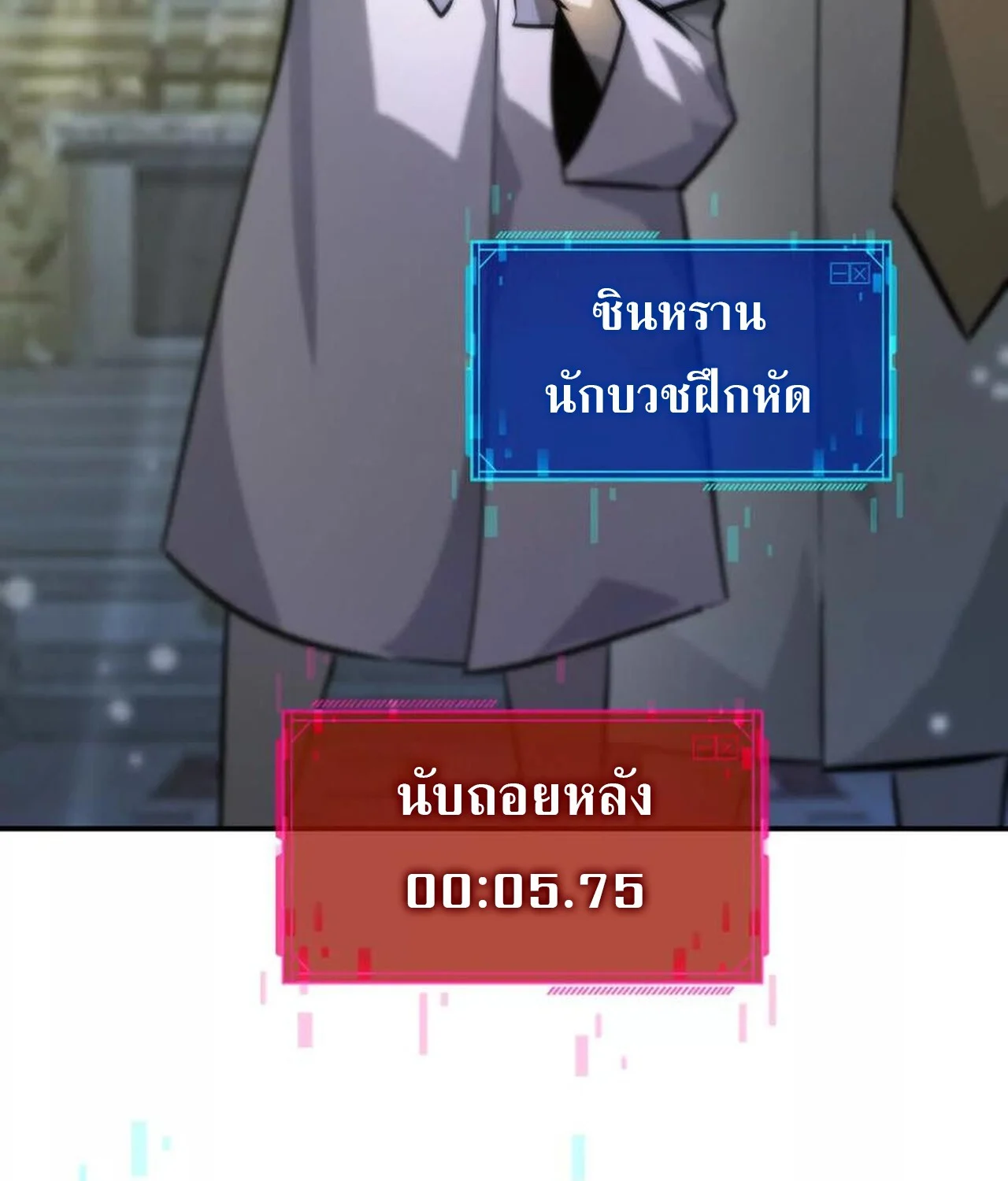 Unparalleled in the Online Gaming World ยอดคน ณ โลกออนไลน์ ตอนที่ 57 page 44