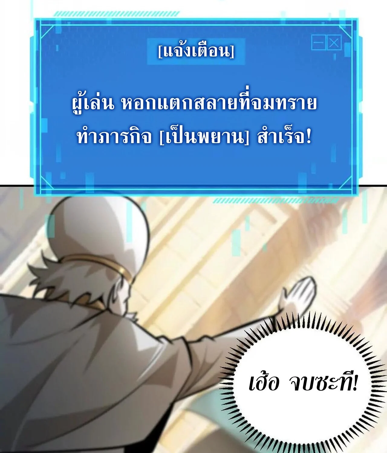 Unparalleled in the Online Gaming World ยอดคน ณ โลกออนไลน์ ตอนที่ 57 page 45