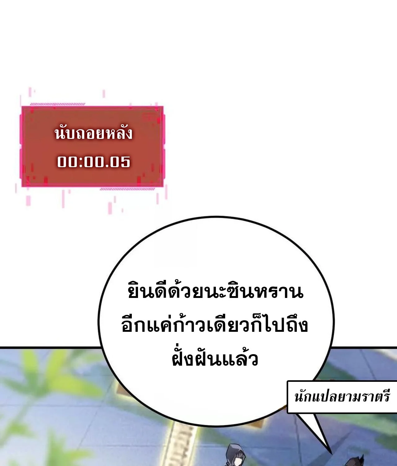 Unparalleled in the Online Gaming World ยอดคน ณ โลกออนไลน์ ตอนที่ 57 page 47