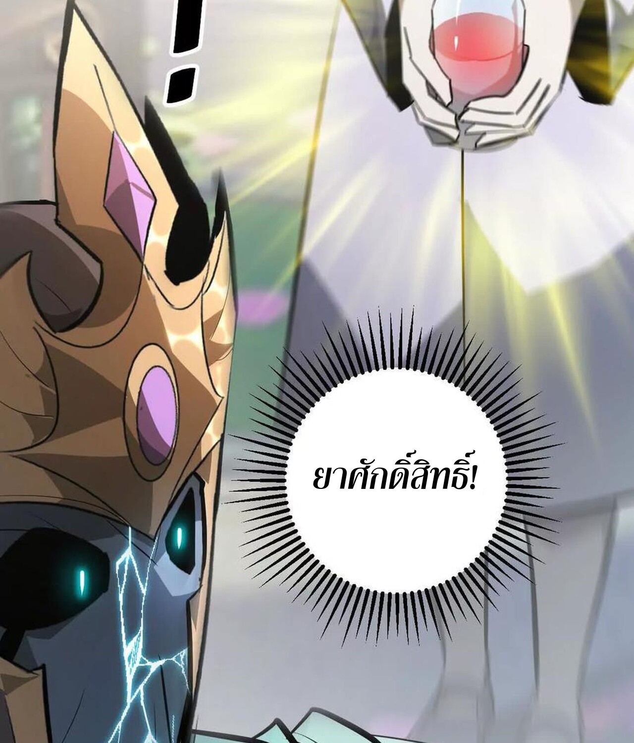 Unparalleled in the Online Gaming World ยอดคน ณ โลกออนไลน์ ตอนที่ 57 page 54