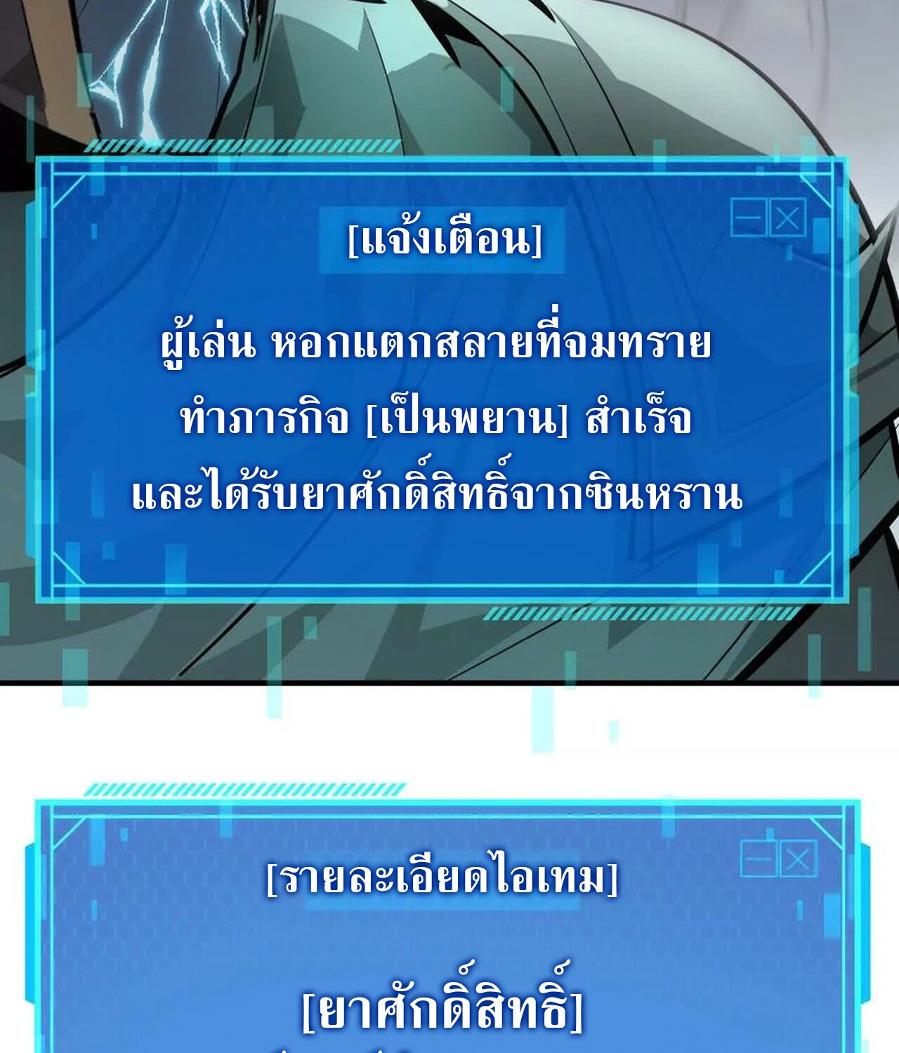 Unparalleled in the Online Gaming World ยอดคน ณ โลกออนไลน์ ตอนที่ 57 page 55