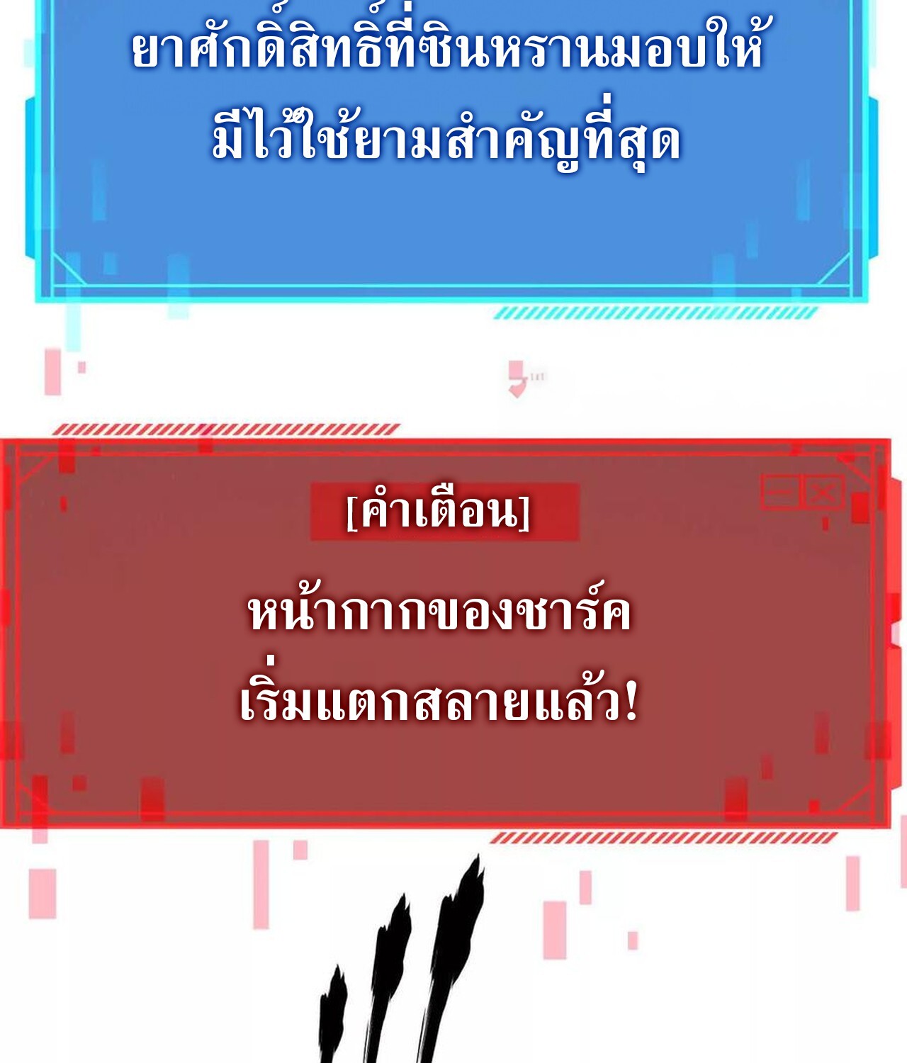 Unparalleled in the Online Gaming World ยอดคน ณ โลกออนไลน์ ตอนที่ 57 page 56