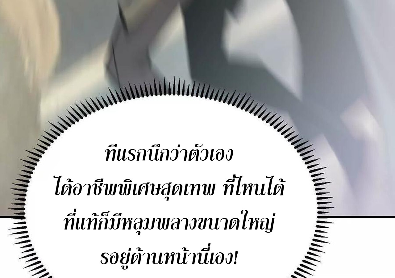 Unparalleled in the Online Gaming World ยอดคน ณ โลกออนไลน์ ตอนที่ 57 page 92