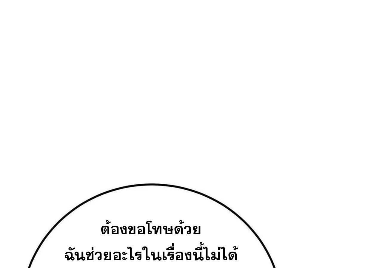 Unparalleled in the Online Gaming World ยอดคน ณ โลกออนไลน์ ตอนที่ 57 page 97