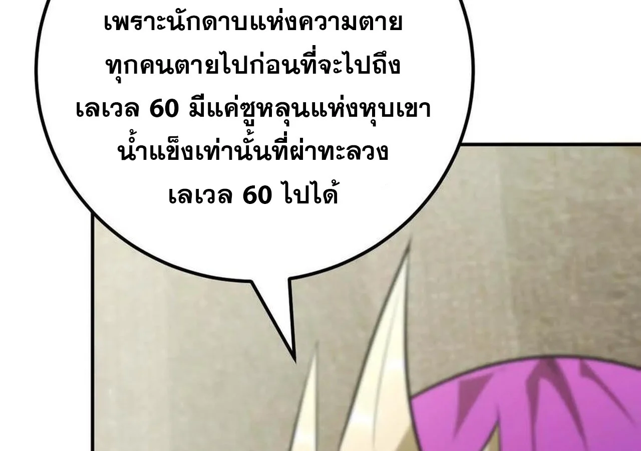 Unparalleled in the Online Gaming World ยอดคน ณ โลกออนไลน์ ตอนที่ 57 page 98