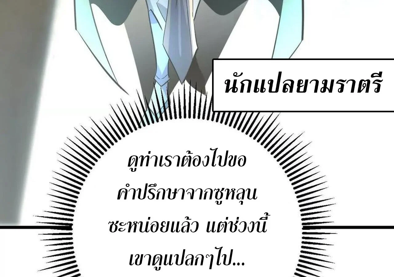 Unparalleled in the Online Gaming World ยอดคน ณ โลกออนไลน์ ตอนที่ 57 page 105