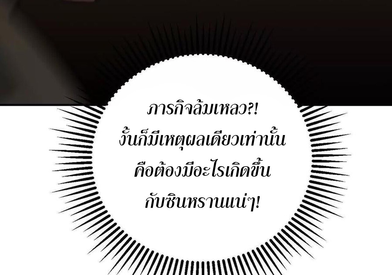 Unparalleled in the Online Gaming World ยอดคน ณ โลกออนไลน์ ตอนที่ 57 page 111