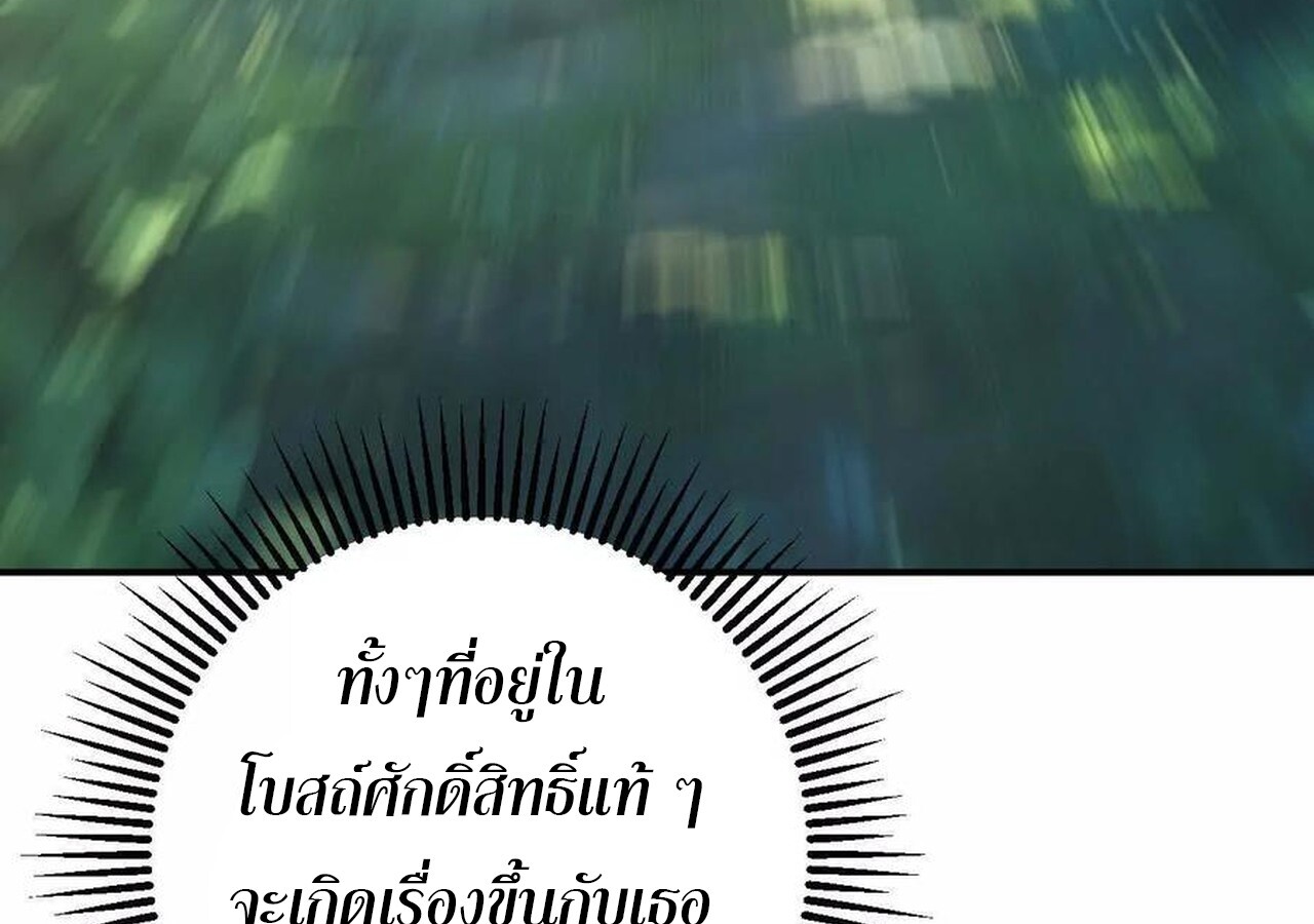 Unparalleled in the Online Gaming World ยอดคน ณ โลกออนไลน์ ตอนที่ 57 page 122