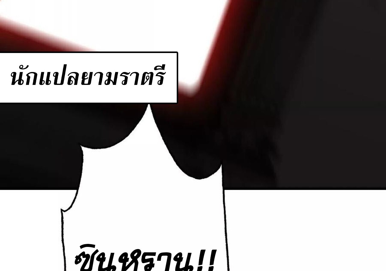 Unparalleled in the Online Gaming World ยอดคน ณ โลกออนไลน์ ตอนที่ 57 page 150