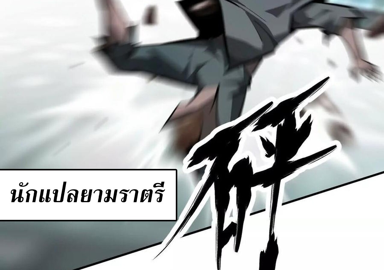 Unparalleled in the Online Gaming World ยอดคน ณ โลกออนไลน์ ตอนที่ 57 page 182