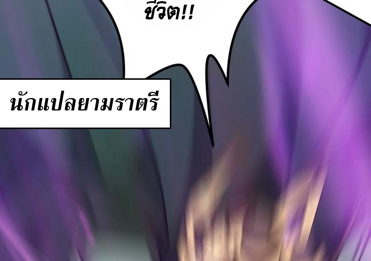 Unparalleled in the Online Gaming World ยอดคน ณ โลกออนไลน์ ตอนที่ 57 page 201