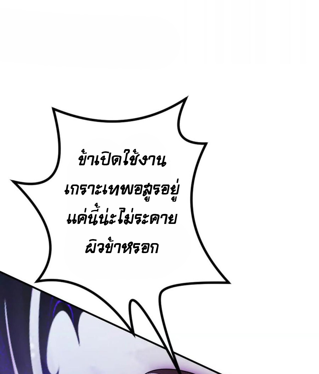 Unparalleled in the Online Gaming World ยอดคน ณ โลกออนไลน์ ตอนที่ 57 page 241